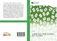 Produktbild: Fei xian xing li lun xia de shu zi hua jian zhu she ji fang fa tan suo