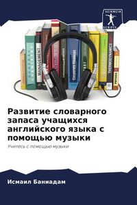 Produktbild: Razwitie slowarnogo zapasa uchaschihsq anglijskogo qzyka s pomosch'&uuml; muzyki