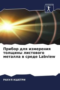 Produktbild: Pribor dlq izmereniq tolschiny listowogo metalla w srede Labview