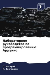 Produktbild: Laboratornoe rukowodstwo po programmirowani&uuml; Arduino