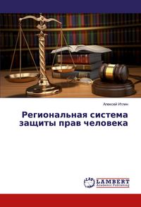 Produktbild: Regional'naq sistema zaschity praw cheloweka