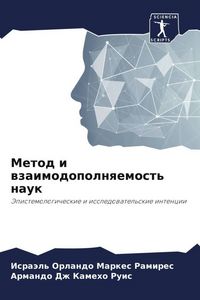 Produktbild: Metod i wzaimodopolnqemost' nauk
