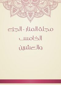 Produktbild: Al -Manar Magazine - Part Five