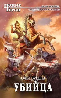 Produktbild: Ubiytsa