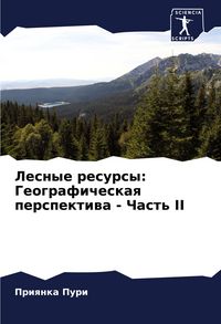 Produktbild: Lesnye resursy: Geograficheskaq perspektiwa - Chast' II