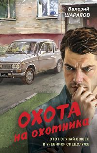 Produktbild: Ohota na ohotnika