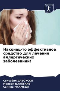 Produktbild: Nakonec-to &auml;ffektiwnoe sredstwo dlq lecheniq allergicheskih zabolewanij!