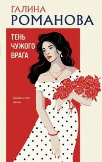Produktbild: Ten chuzhogo vraga