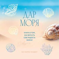 Produktbild: Dar morya. Kniga o tom, kak vernut sebe radost zhizni