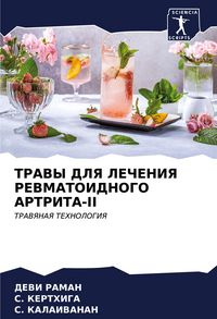Produktbild: Travy Dlya Lecheniya Revmatoidnogo Artrita-Ii