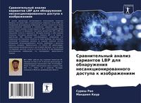 Produktbild: Srawnitel'nyj analiz wariantow LBP dlq obnaruzheniq nesankcionirowannogo dostupa k izobrazheniqm