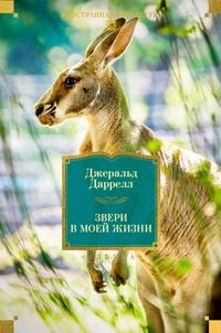 Produktbild: Zveri v moey zhizni