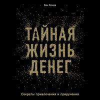 Produktbild: Taynaya zhizn deneg