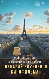 Produktbild: Film Script