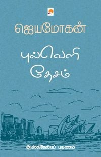Produktbild: புல்வெளி தேசம்