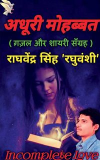 Produktbild: Adhuri Mohabbat / अधूरी मोहब्बत