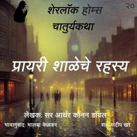 Produktbild: Sherlock Holmes chya Chaturya Katha Prayari Shaleche Rahasya
