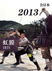 Produktbild: IRIS 2013 collection volume
