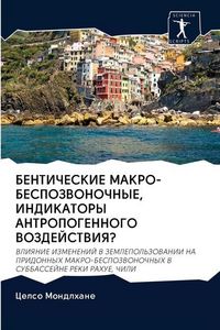 Produktbild: Benticheskie Makro-Bespozvonochnye, Indikatory Antropogennogo Vozdejstviya?