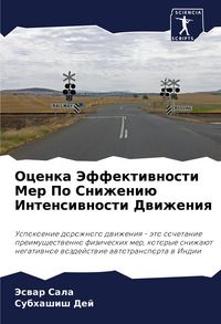 Produktbild: Ocenka Jeffektiwnosti Mer Po Snizheni&uuml; Intensiwnosti Dwizheniq