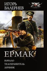 Produktbild: Ermak