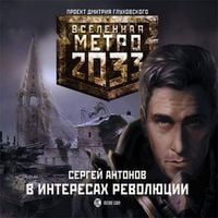 Produktbild: Metro 2033: V interesah revolyutsii