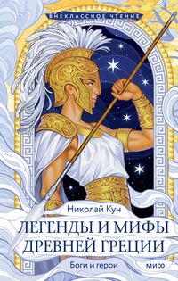 Produktbild: Legendy imify Drevney Grecii. Bogi igeroi