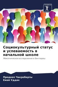 Produktbild: Sociokul'turnyj status i uspewaemost' w nachal'noj shkole