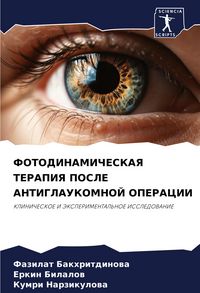 Produktbild: Fotodinamicheskaya Terapiya Posle Antiglaukomnoj Operacii