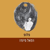 Produktbild: פלופ