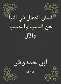 Produktbild: The tongue of the article in the news about lineage, calculation and family