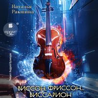 Produktbild: Visson, frisson&hellip; Vissarion