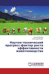 Produktbild: Nauchno-tehnicheskij progress-faktor rosta &auml;ffektiwnosti zhiwotnowodstwa