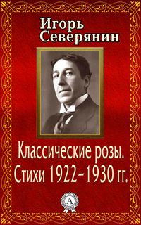 Produktbild: The Classical Roses. Poetry of the 1922-1930-s