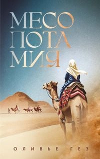 Produktbild: Mesopotamiya