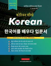 Produktbild: कोरियन हंगुल सीखें