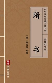 Produktbild: Sui Shu(Simplified Chinese Edition)