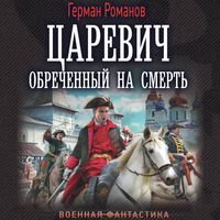 Produktbild: Tsarevich. Obrechyonnyy na smert'