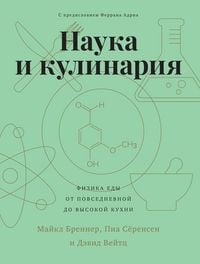 Produktbild: SCIENCE AND COOKING Physics Meets Food, From Homemade to Haute Cuisine