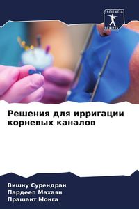 Produktbild: Resheniq dlq irrigacii kornewyh kanalow