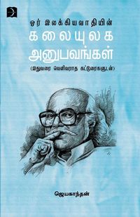 Produktbild: Or Ilakkiyavaathiyin Kalaiyulaka Anupavangkal