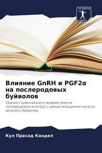 Produktbild: Vliqnie GnRH i PGF2&iquest; na poslerodowyh bujwolow