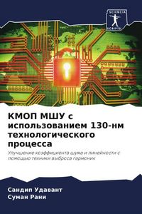 Produktbild: KMOP MShU s ispol'zowaniem 130-nm tehnologicheskogo processa