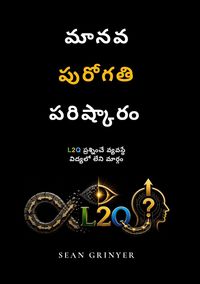 Produktbild: మానవ పురోగతి పరిష్కారం