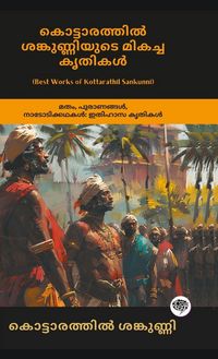 Produktbild: Best Works of Kottarathil Sankunni