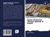 Produktbild: Obzor Proektov "legkih Domov" V Indii