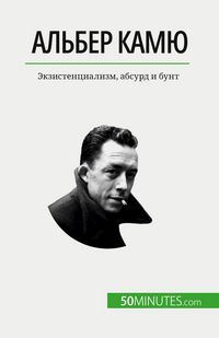 Produktbild: Альбер Камю