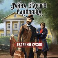 Produktbild: Tayna starogo sakvoyazha