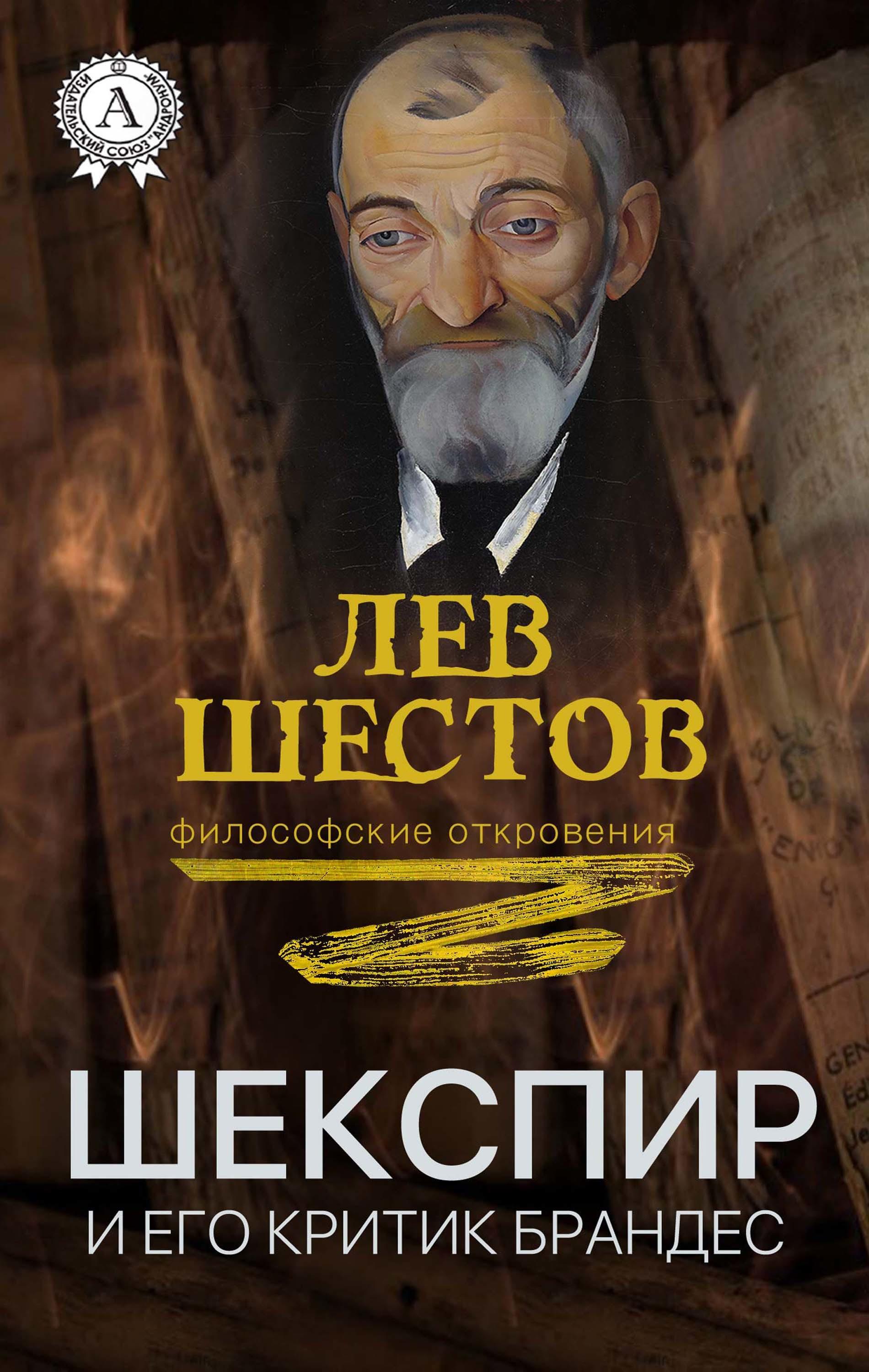 Produktbild: Shakespeare and his critic Brandes