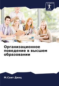Produktbild: Organizacionnoe powedenie w wysshem obrazowanii